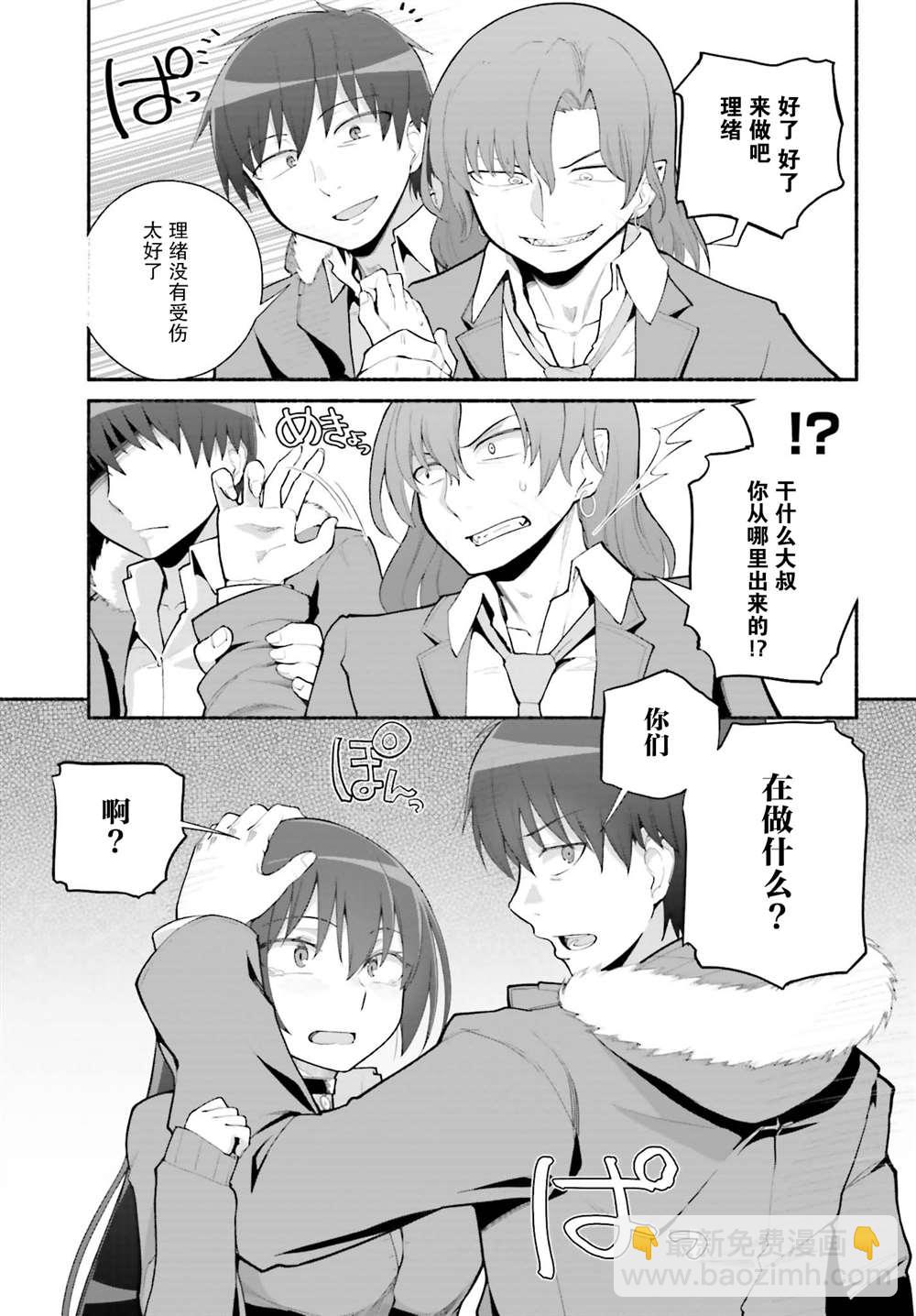 原勇者大叔與粘人的女兒們 - 第22話 - 5