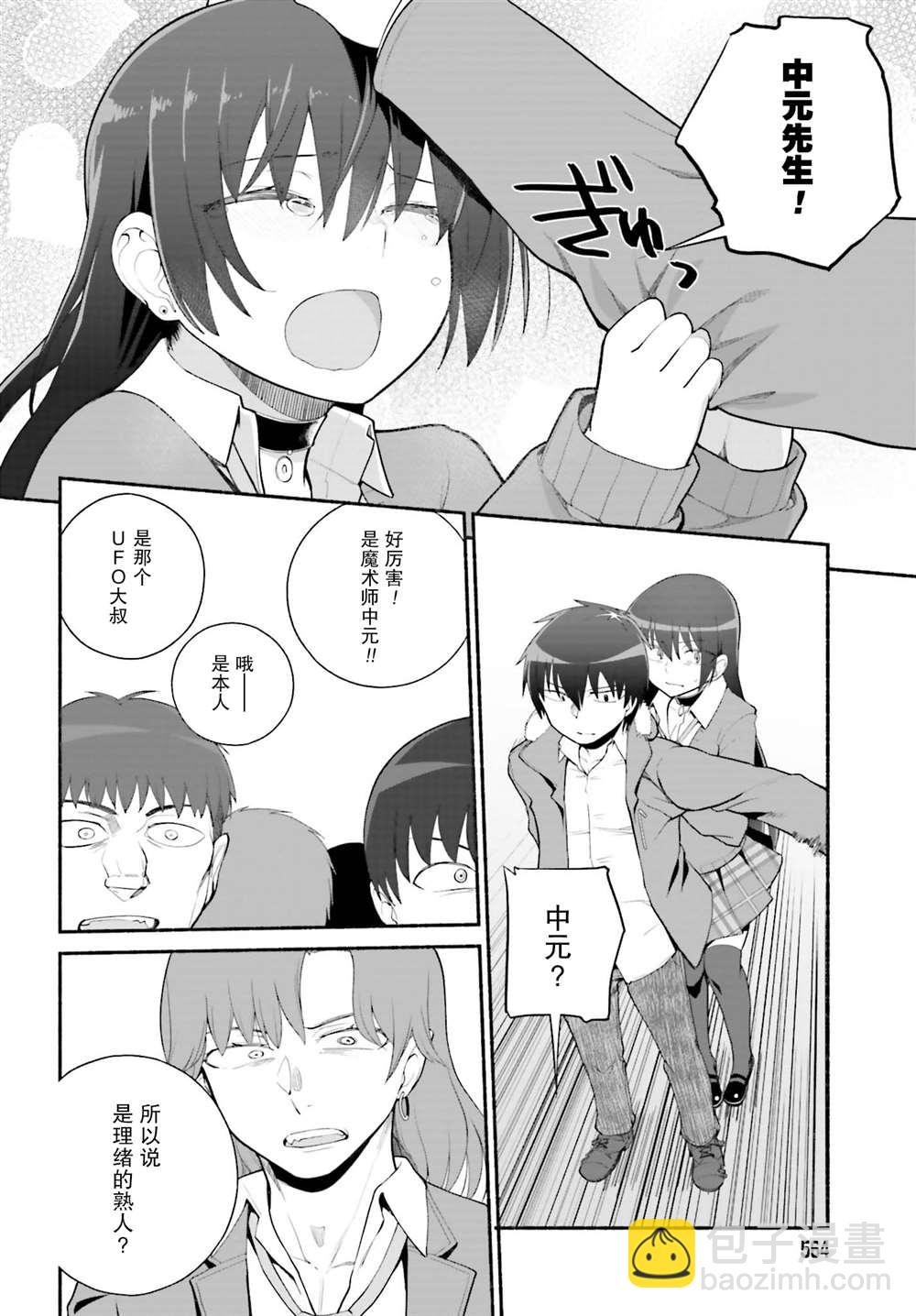 原勇者大叔與粘人的女兒們 - 第22話 - 6