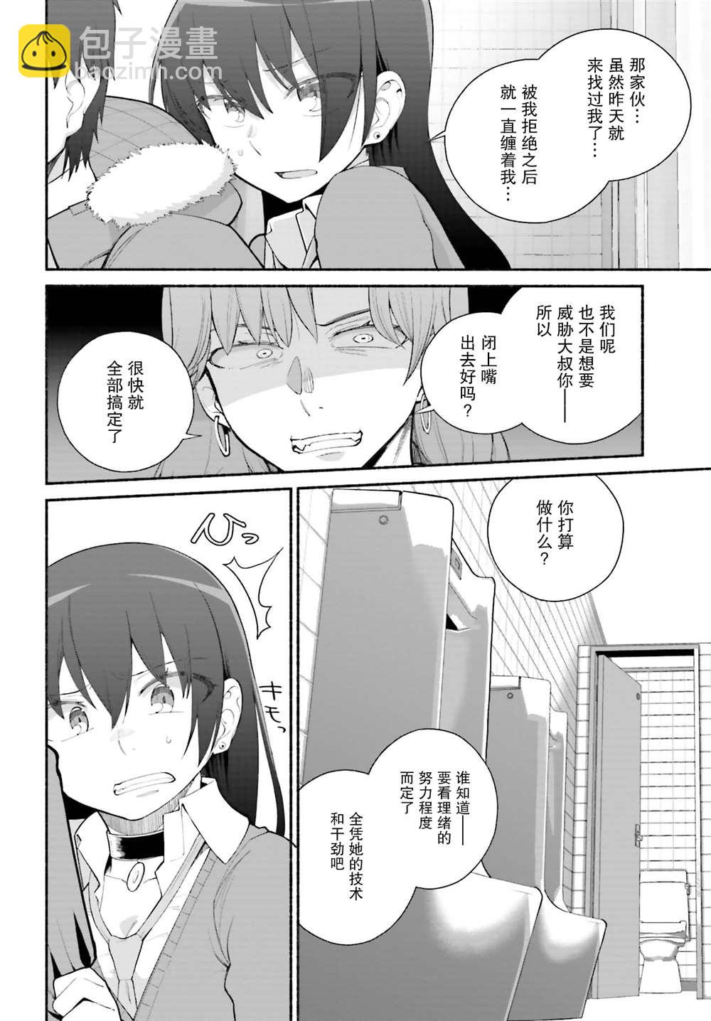 原勇者大叔與粘人的女兒們 - 第22話 - 2