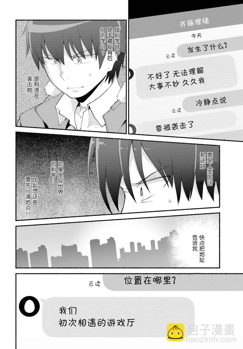 原勇者大叔與粘人的女兒們 - 第22話 - 2