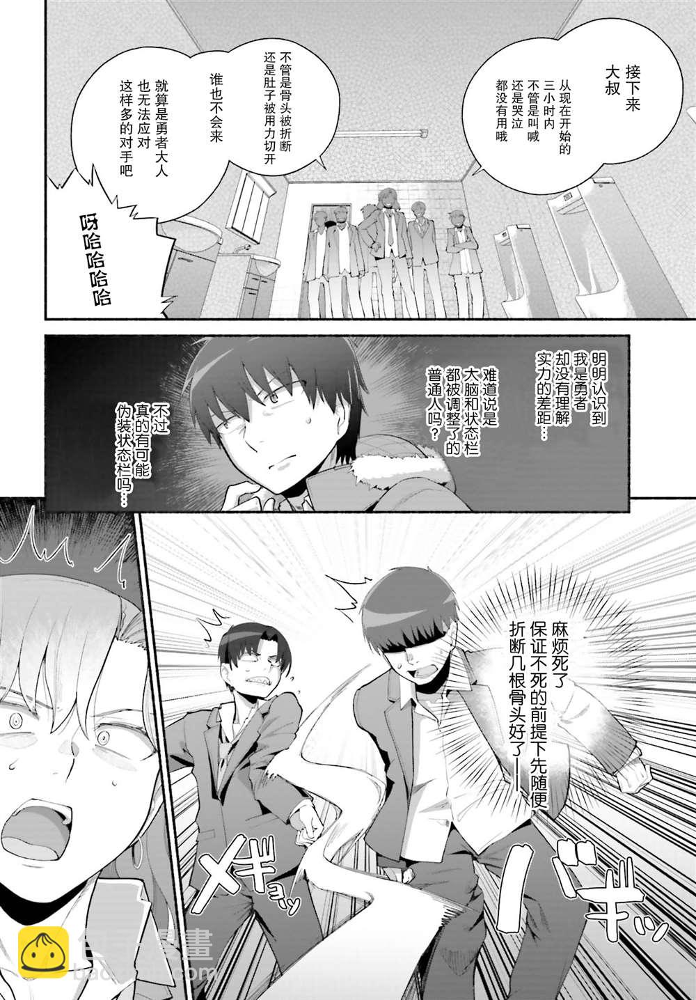 原勇者大叔與粘人的女兒們 - 第22話 - 2