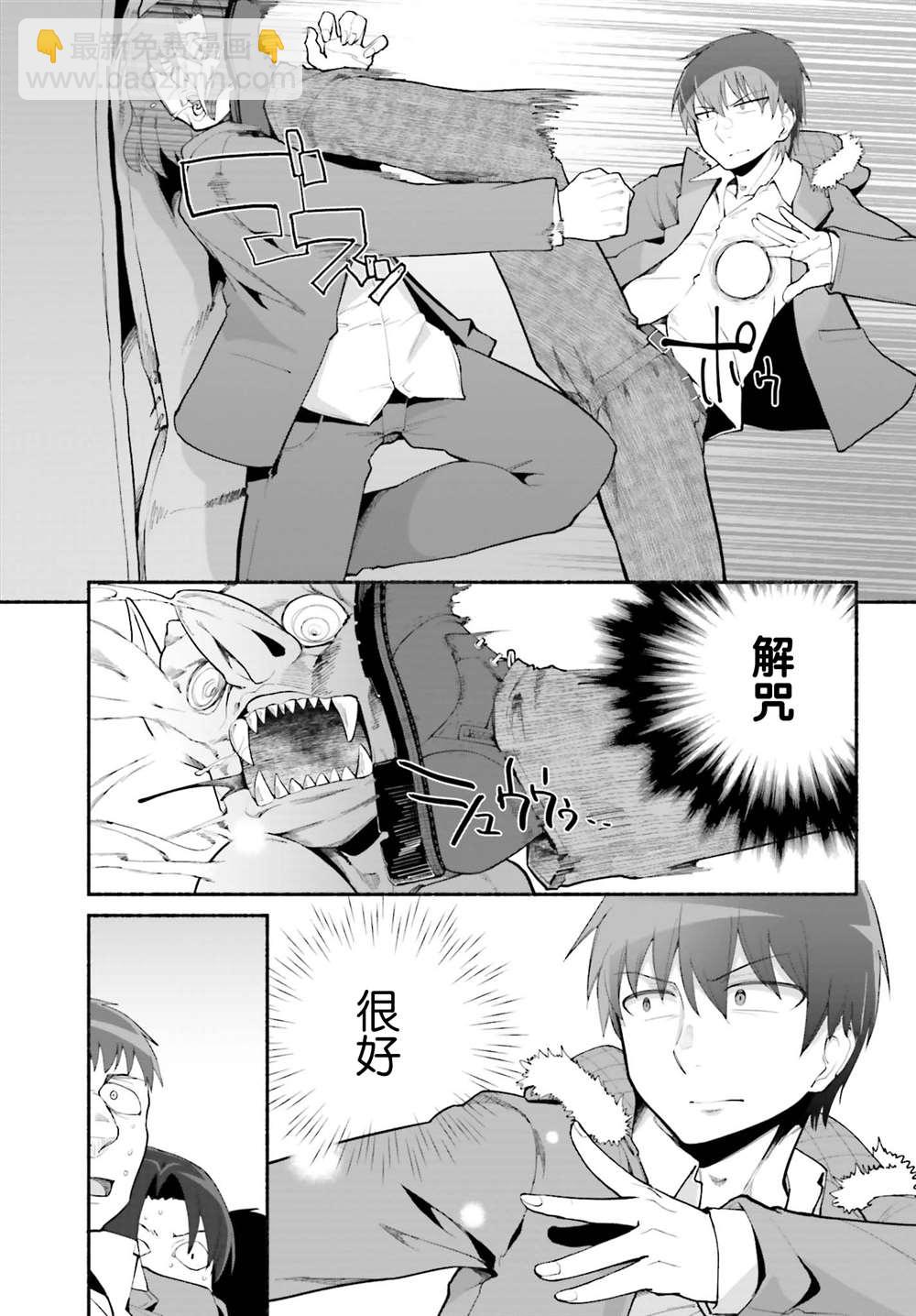 原勇者大叔與粘人的女兒們 - 第22話 - 3