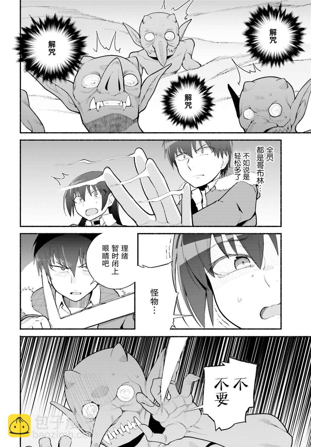 原勇者大叔與粘人的女兒們 - 第22話 - 4