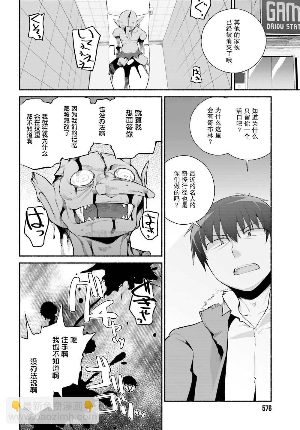 原勇者大叔與粘人的女兒們 - 第22話 - 6