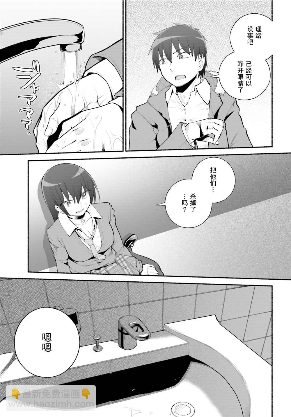 原勇者大叔與粘人的女兒們 - 第22話 - 3