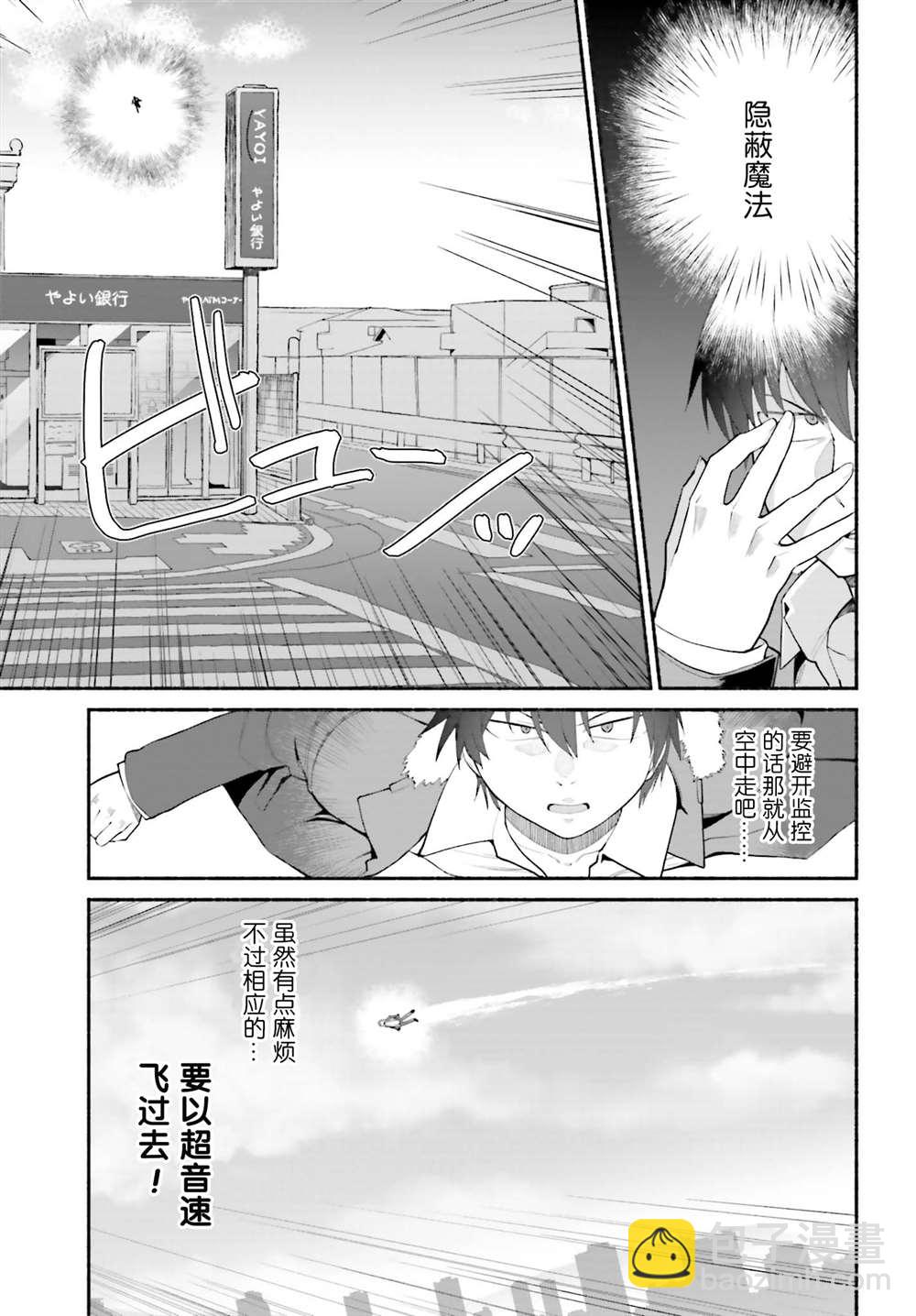 原勇者大叔與粘人的女兒們 - 第22話 - 3