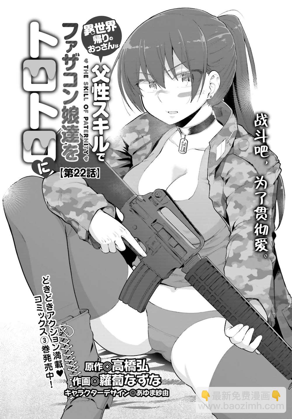 原勇者大叔與粘人的女兒們 - 第22話 - 4