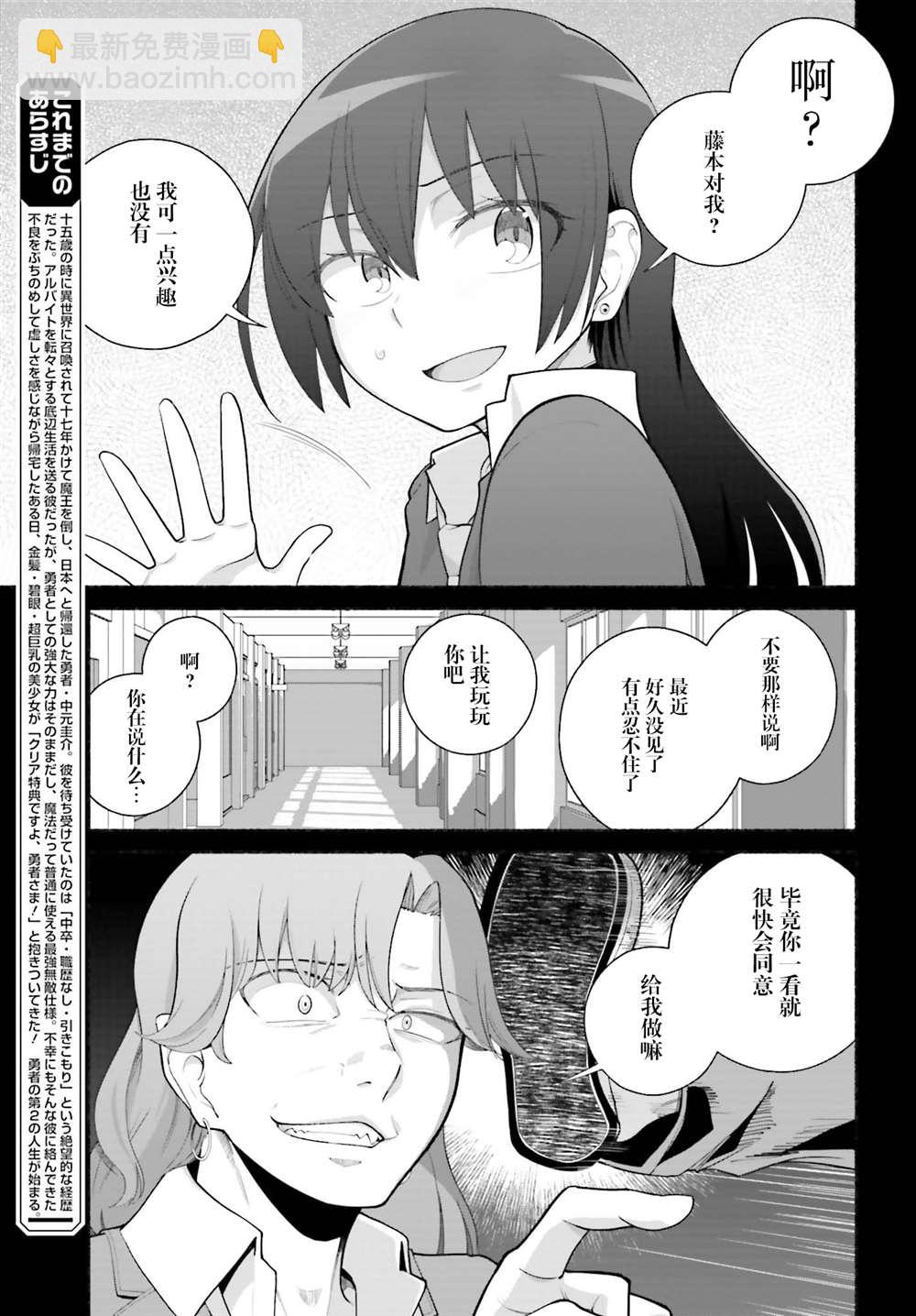 原勇者大叔與粘人的女兒們 - 第22話 - 5