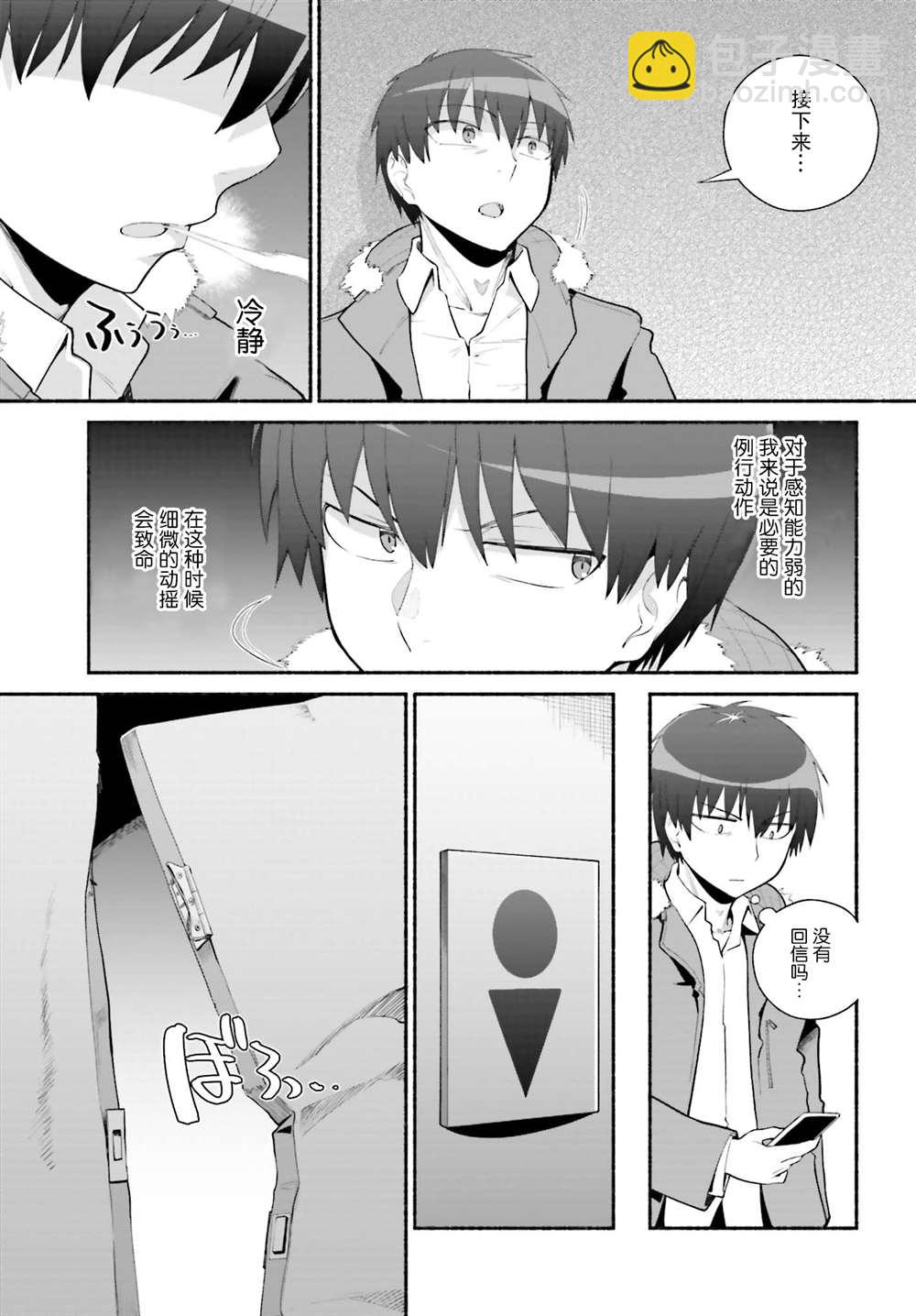 原勇者大叔與粘人的女兒們 - 第22話 - 3