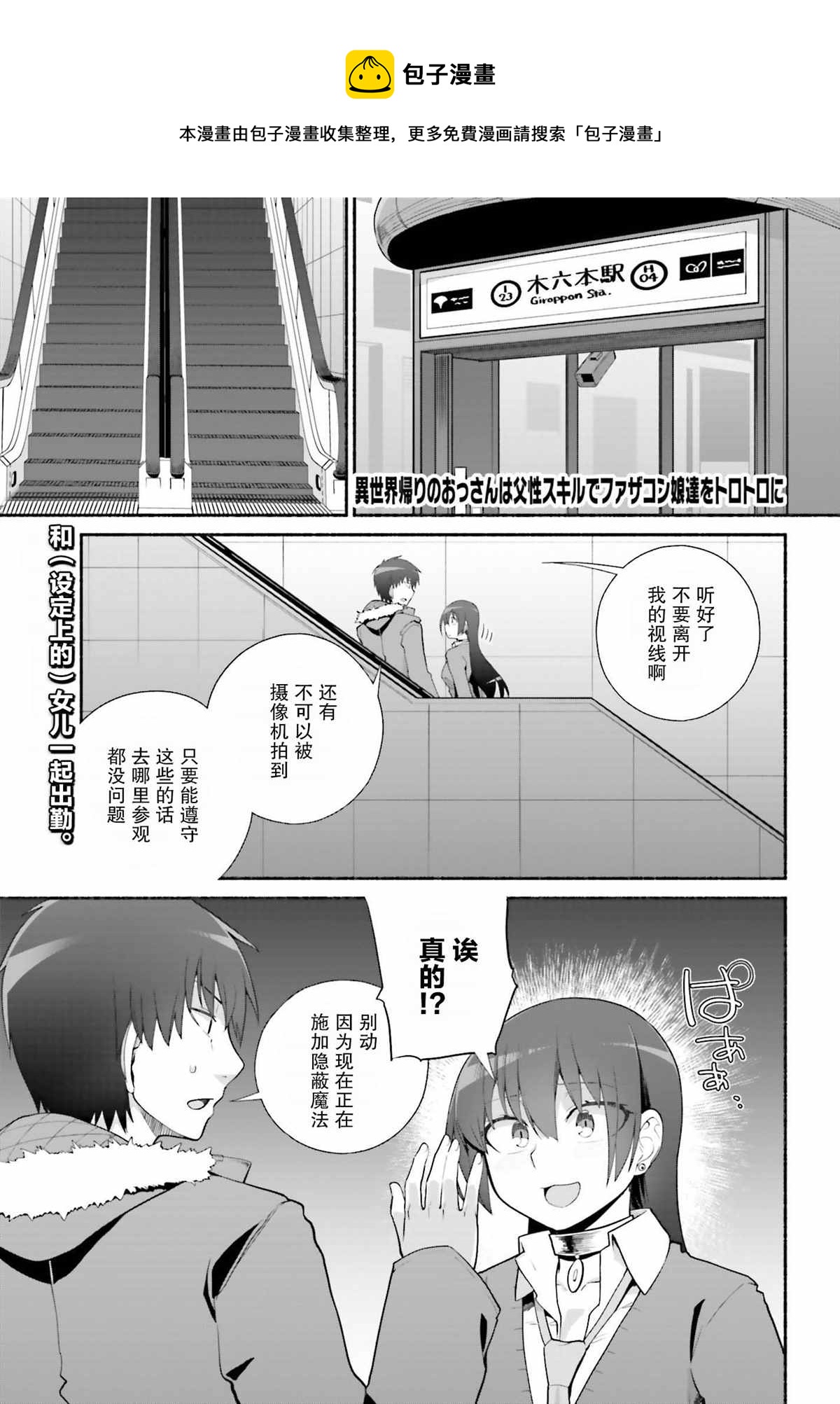 原勇者大叔與粘人的女兒們 - 第24話 - 1