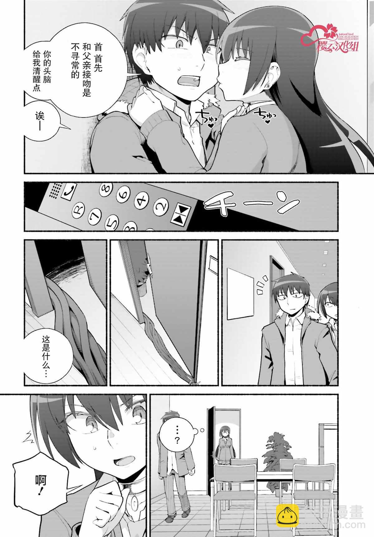 原勇者大叔與粘人的女兒們 - 第24話 - 2