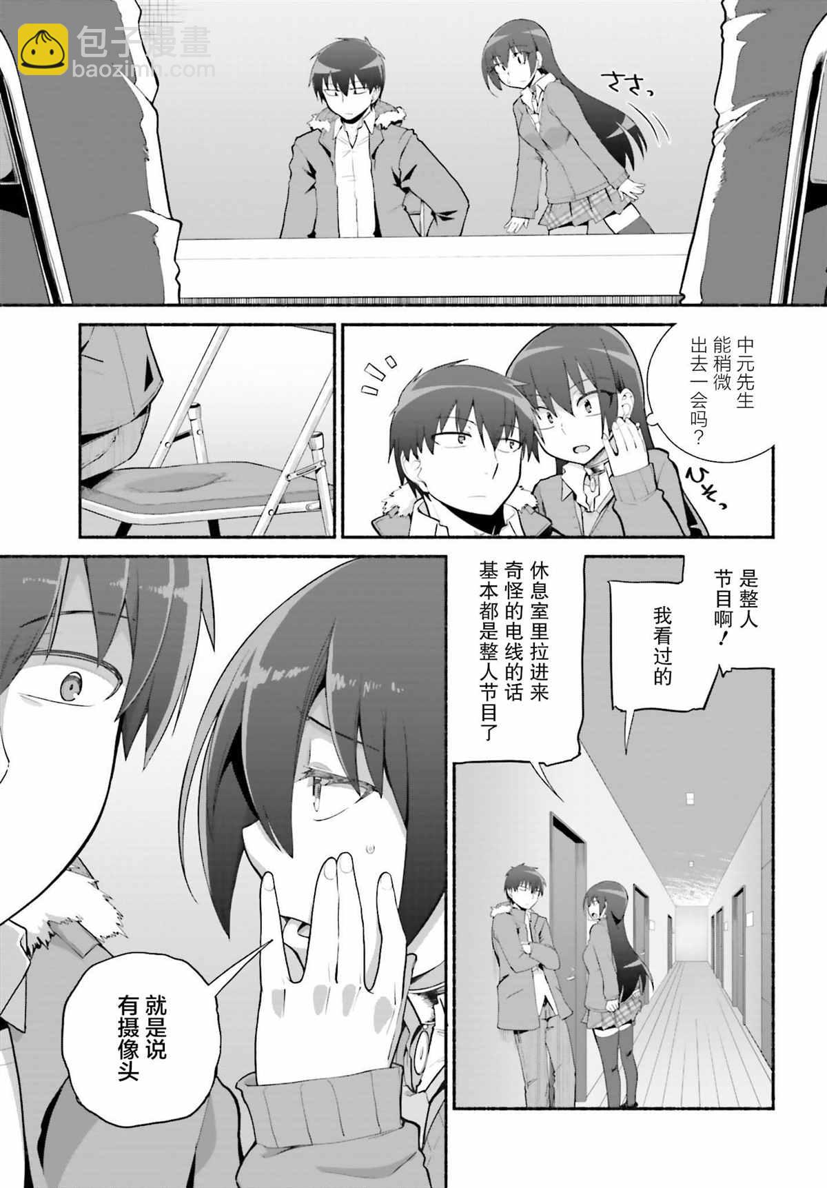 原勇者大叔與粘人的女兒們 - 第24話 - 3