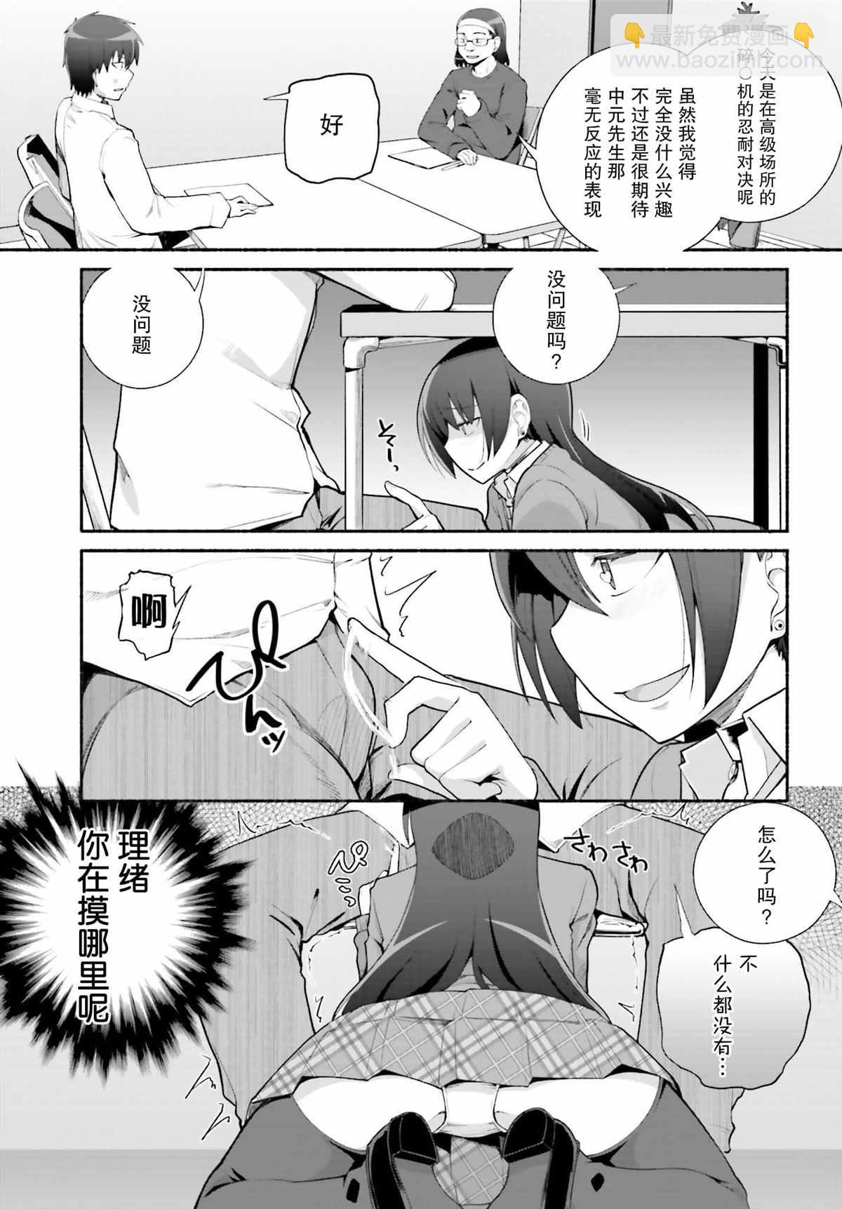 原勇者大叔與粘人的女兒們 - 第24話 - 3