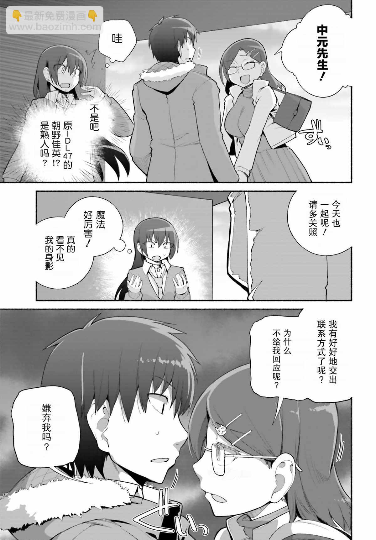 原勇者大叔與粘人的女兒們 - 第24話 - 3