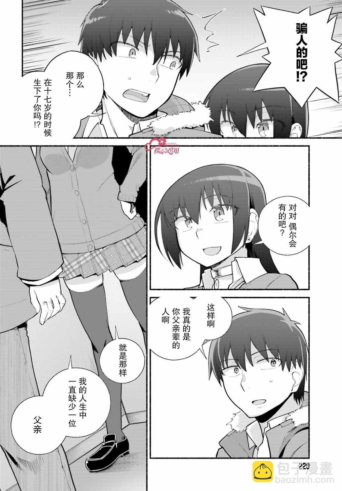 原勇者大叔與粘人的女兒們 - 第24話 - 4