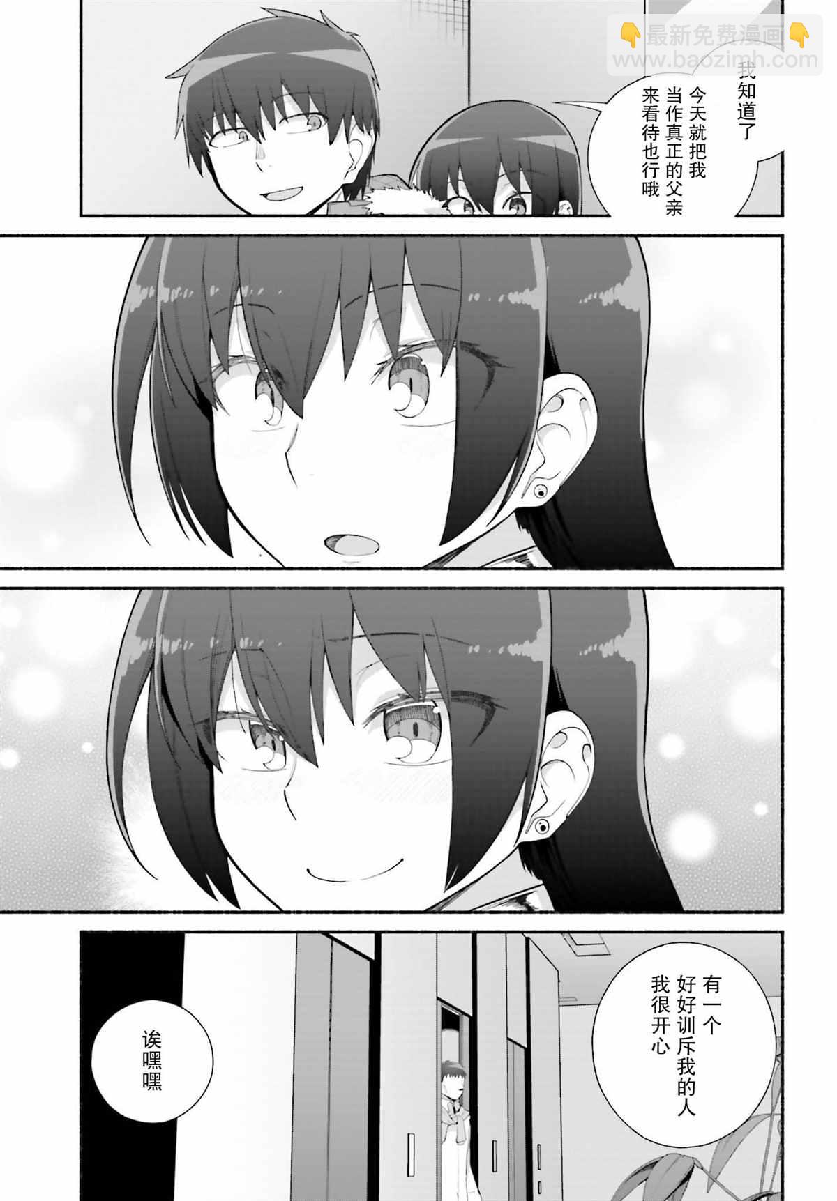 原勇者大叔與粘人的女兒們 - 第24話 - 1