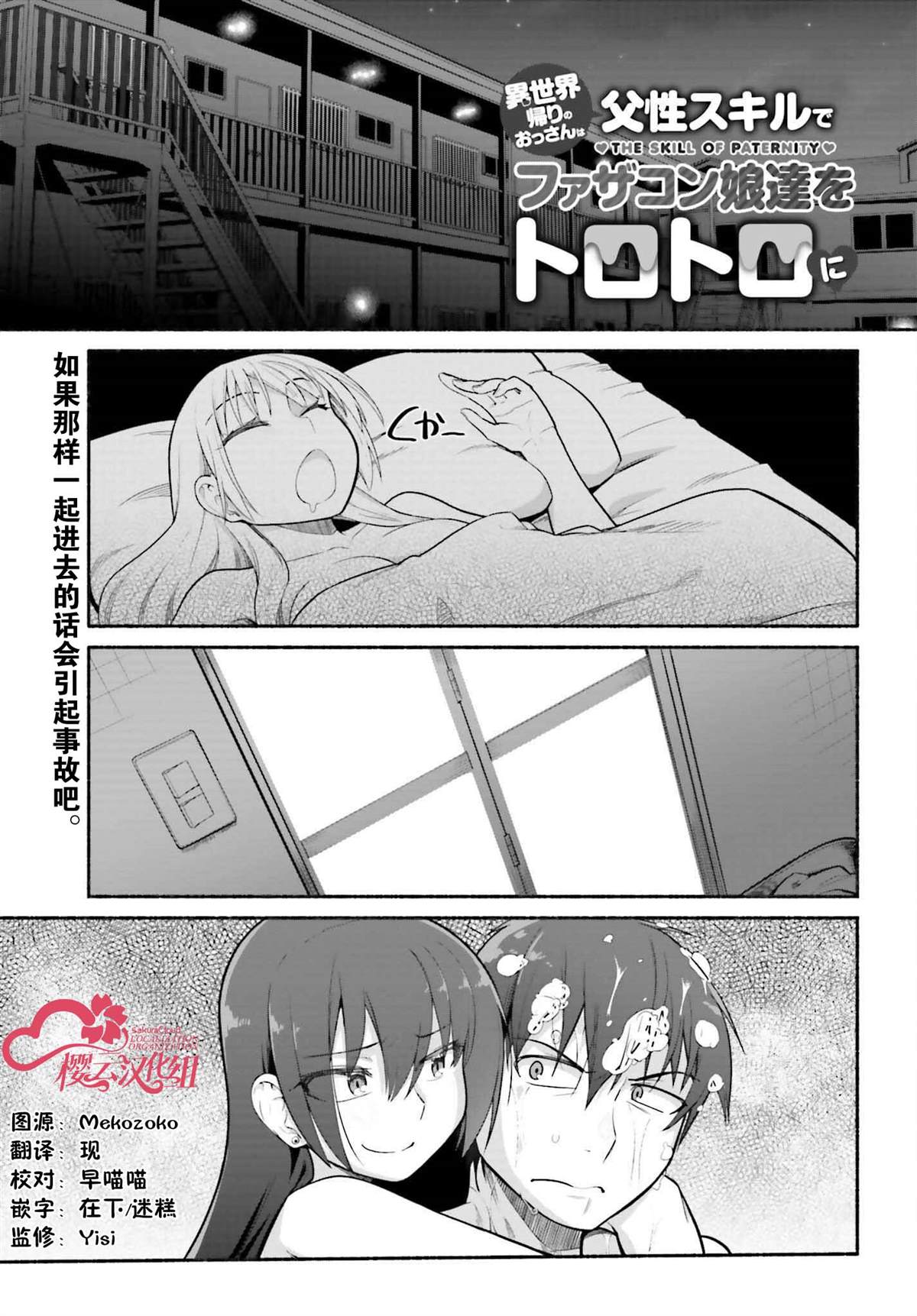 原勇者大叔與粘人的女兒們 - 第28話 - 1