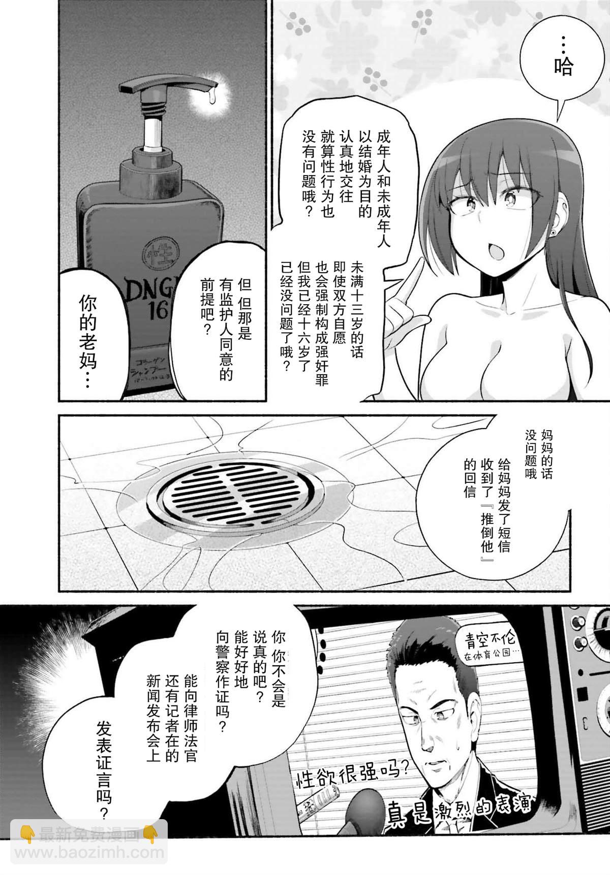 原勇者大叔與粘人的女兒們 - 第28話 - 3