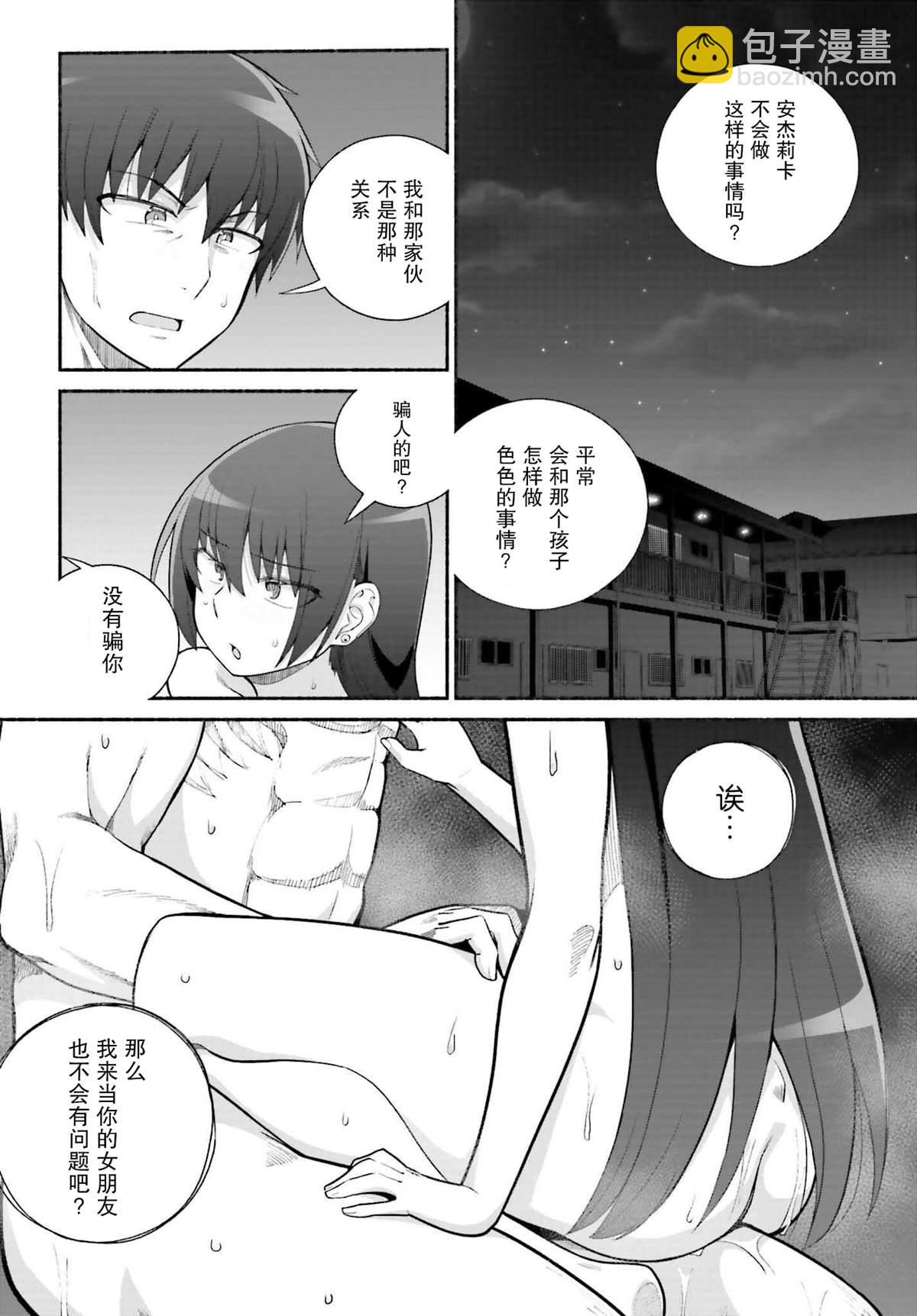 原勇者大叔與粘人的女兒們 - 第28話 - 2