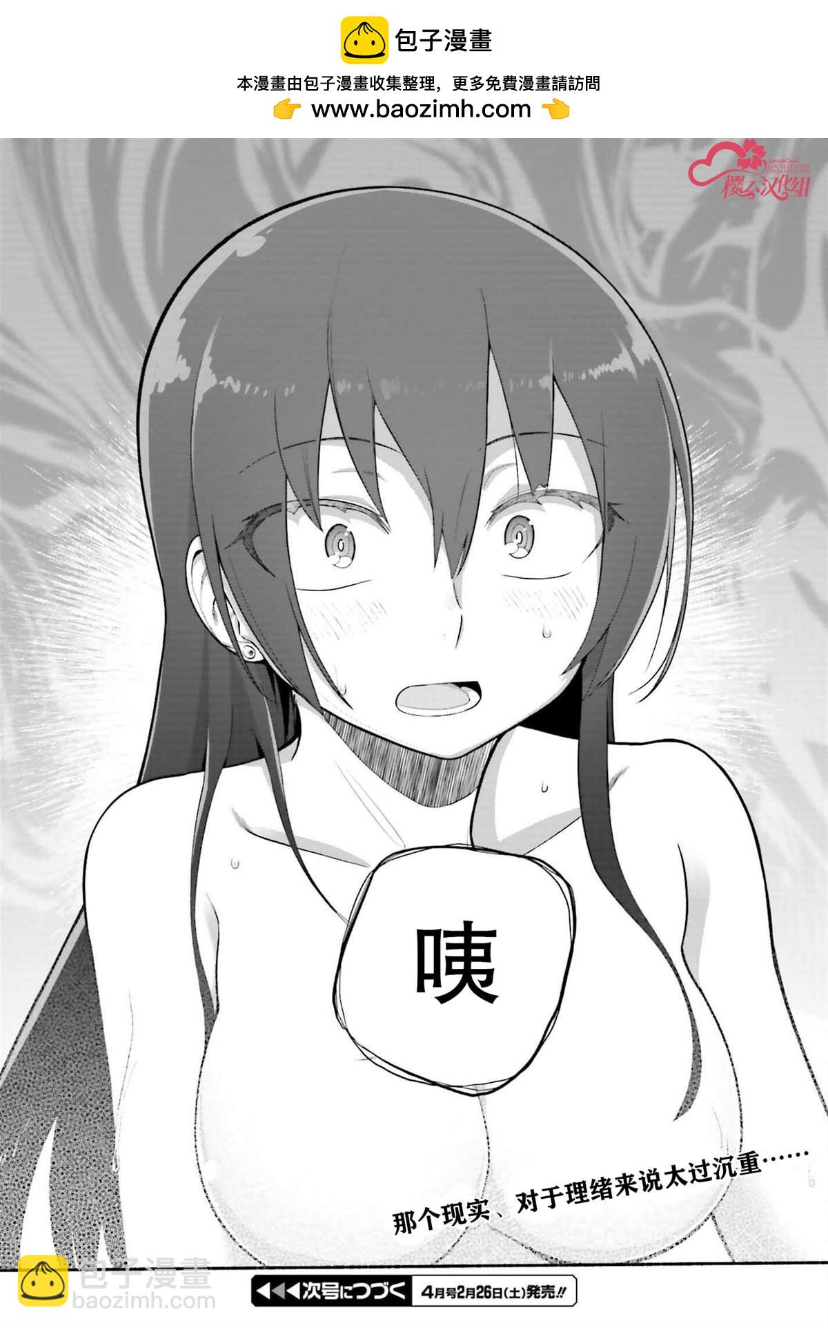 原勇者大叔與粘人的女兒們 - 第28話 - 2