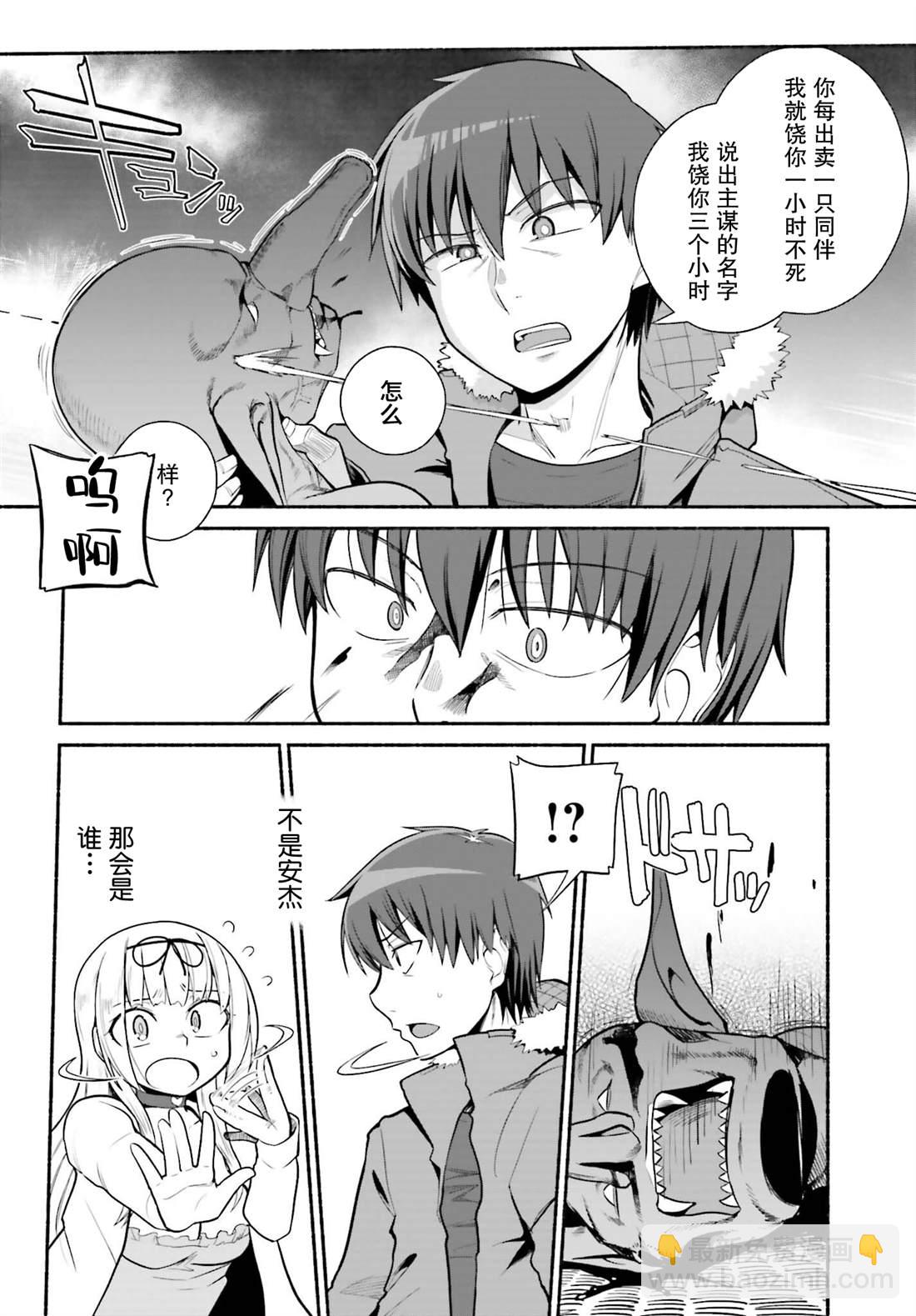 原勇者大叔與粘人的女兒們 - 第30話 - 3