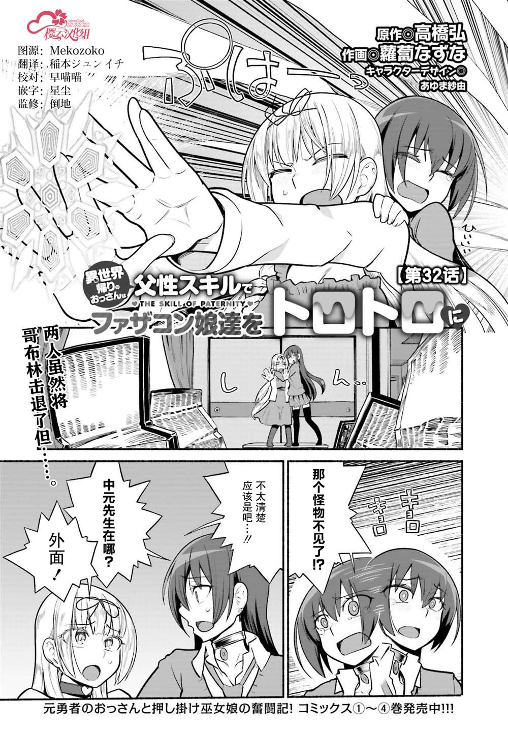 原勇者大叔與粘人的女兒們 - 第32話 - 1