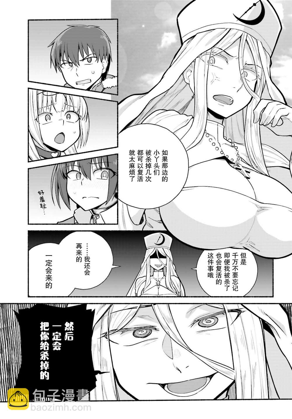 原勇者大叔與粘人的女兒們 - 第32話 - 3