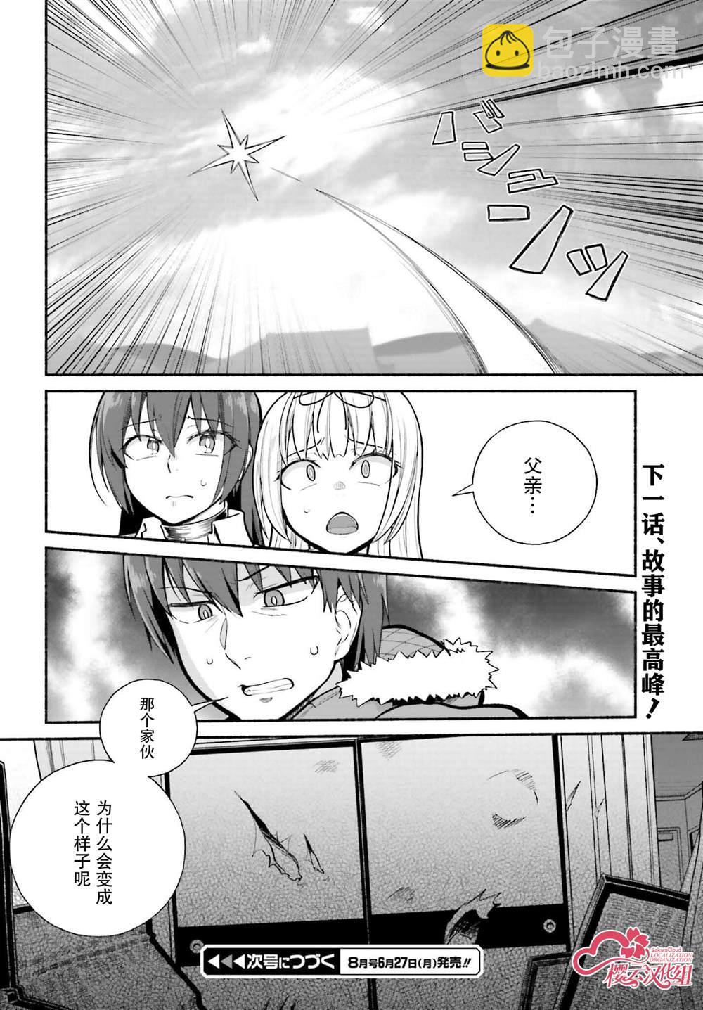 原勇者大叔與粘人的女兒們 - 第32話 - 4