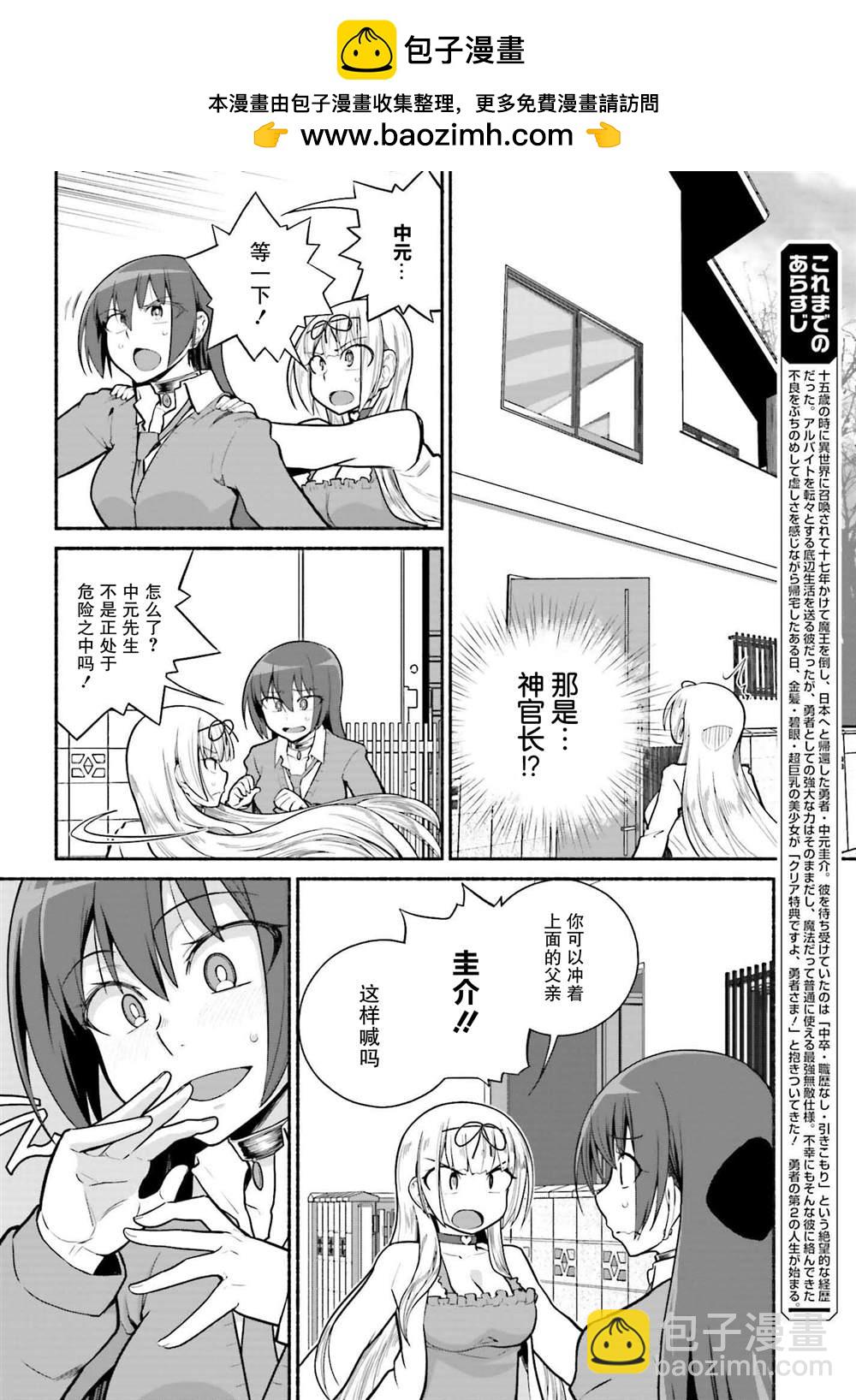 原勇者大叔與粘人的女兒們 - 第32話 - 2