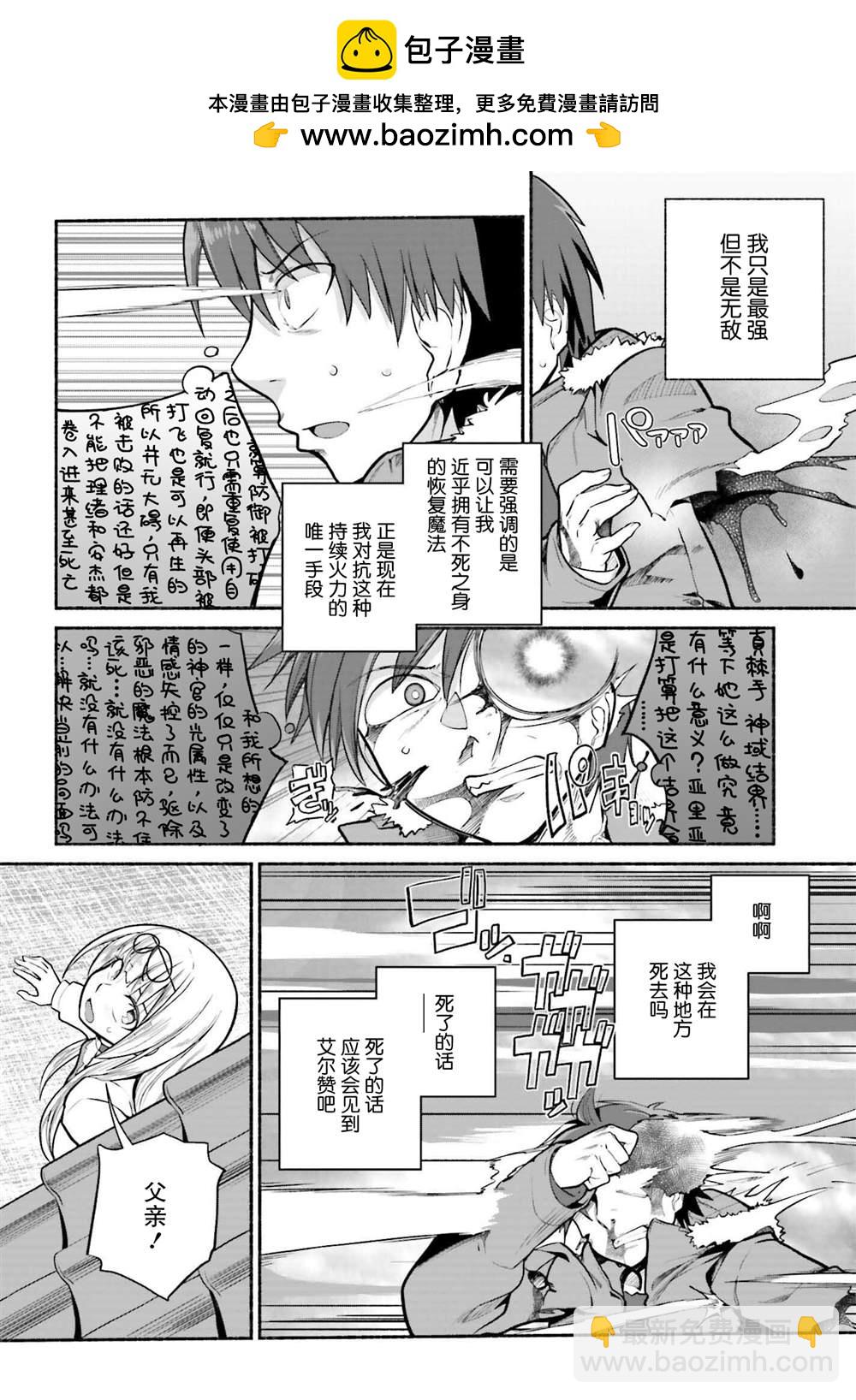 原勇者大叔與粘人的女兒們 - 第32話 - 4