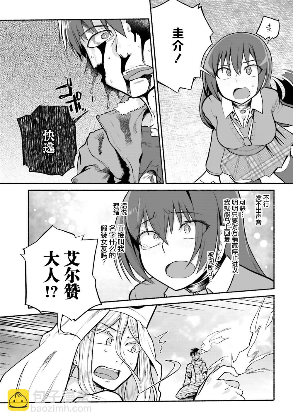 原勇者大叔與粘人的女兒們 - 第32話 - 1