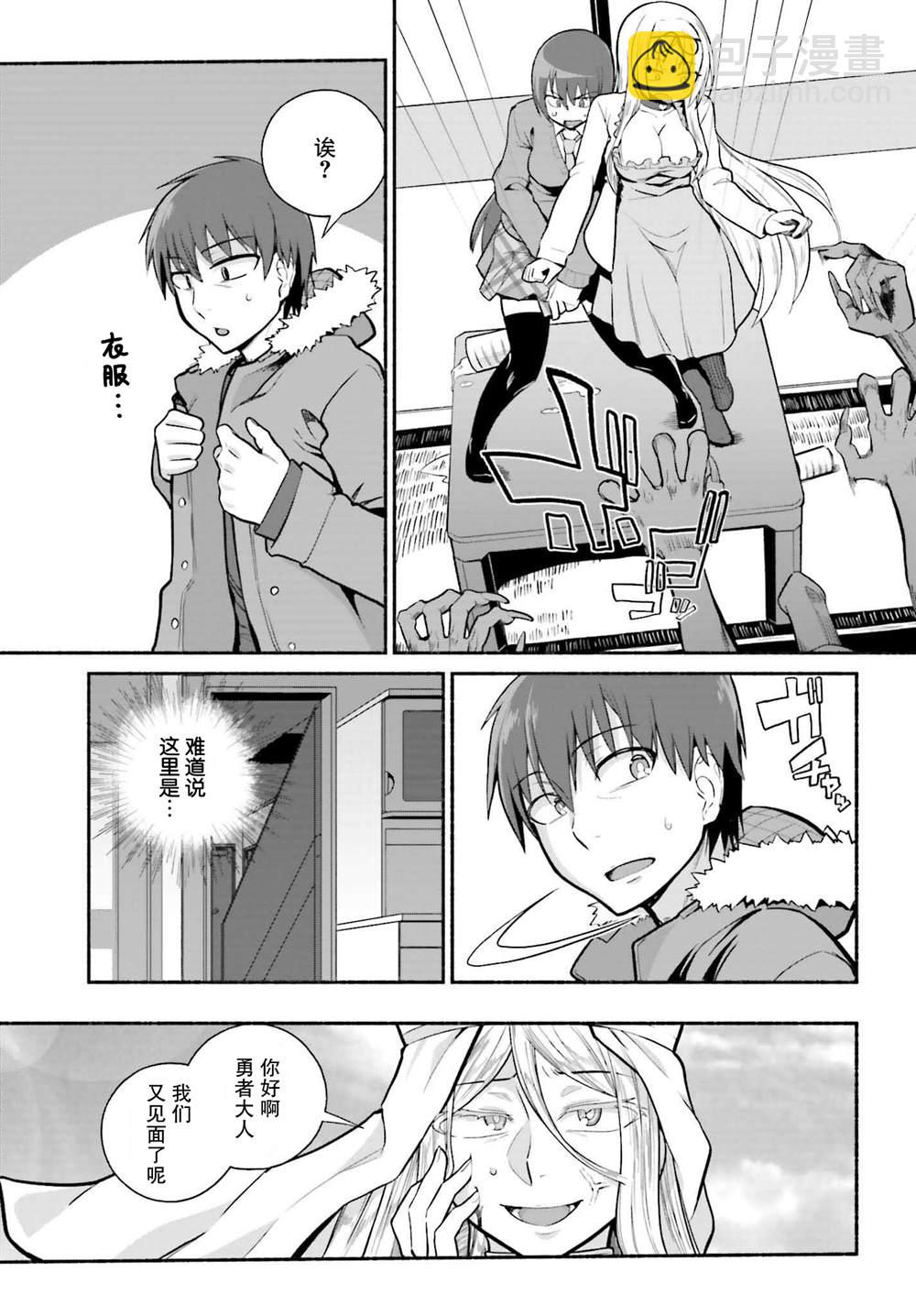 原勇者大叔與粘人的女兒們 - 第32話 - 1