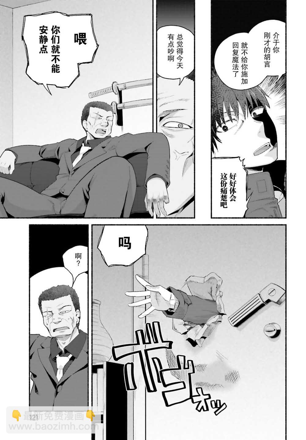 原勇者大叔與粘人的女兒們 - 第6話 - 3