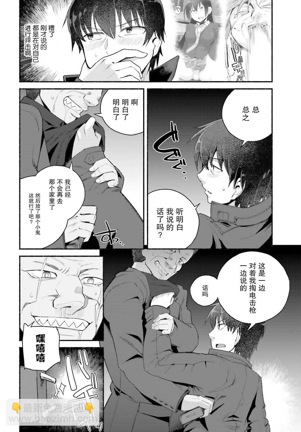 原勇者大叔與粘人的女兒們 - 第6話 - 1