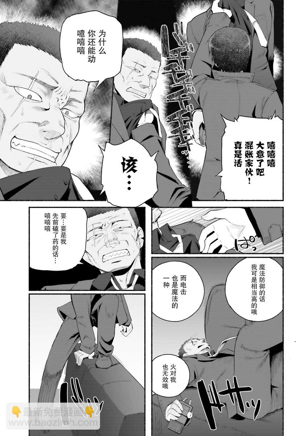 原勇者大叔與粘人的女兒們 - 第6話 - 2