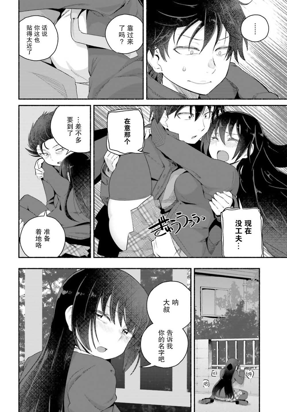 原勇者大叔與粘人的女兒們 - 第6話 - 2