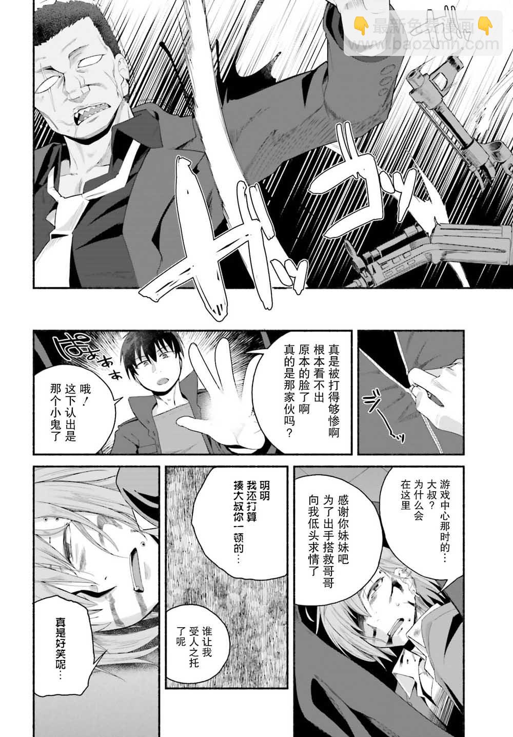 原勇者大叔與粘人的女兒們 - 第6話 - 5