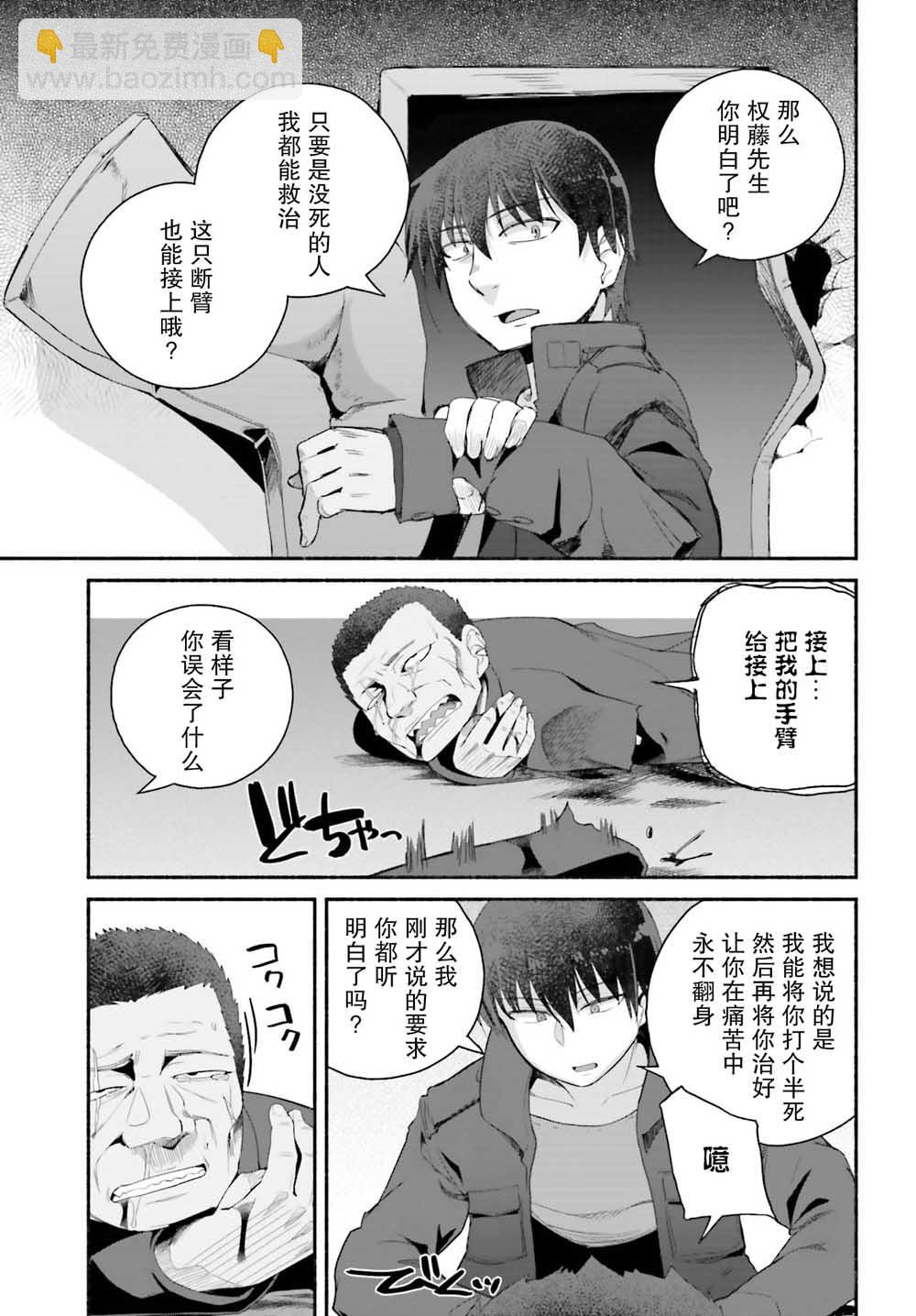 原勇者大叔與粘人的女兒們 - 第6話 - 1