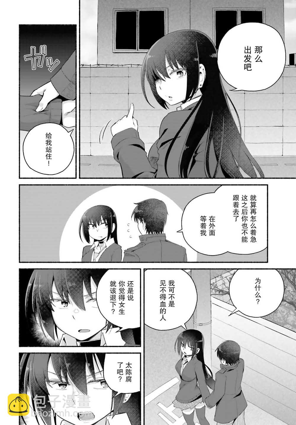 原勇者大叔與粘人的女兒們 - 第6話 - 1