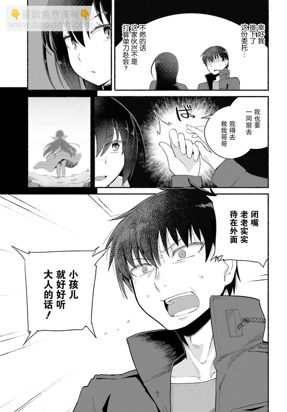 原勇者大叔與粘人的女兒們 - 第6話 - 2