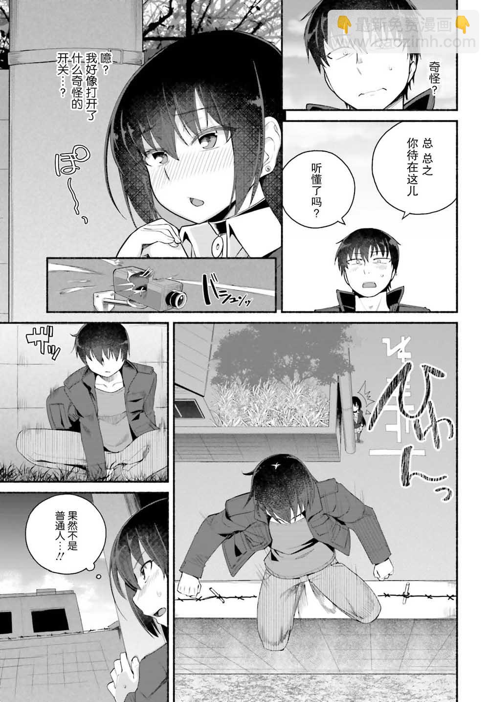 原勇者大叔與粘人的女兒們 - 第6話 - 4