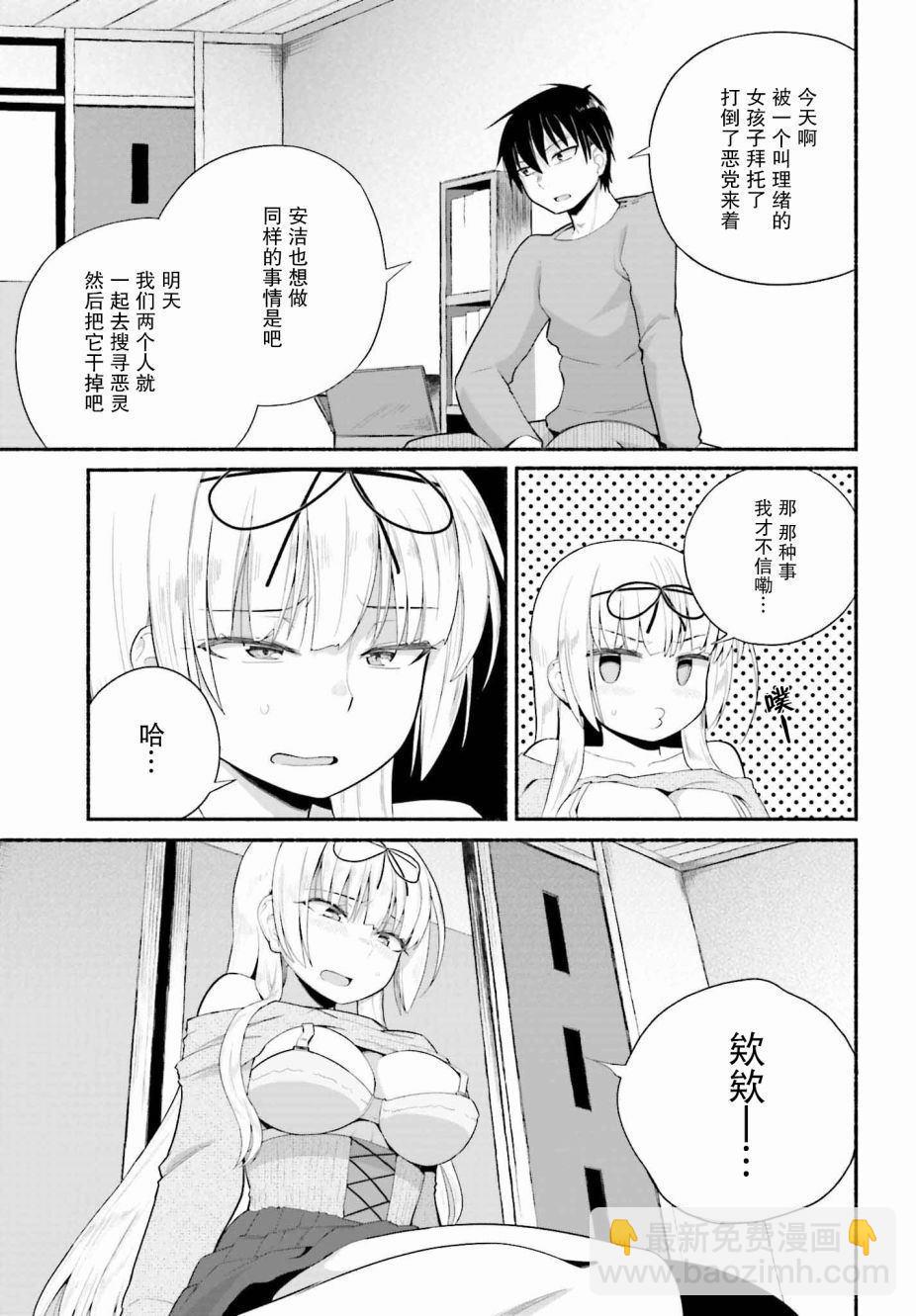 原勇者大叔與粘人的女兒們 - 第8話 - 5