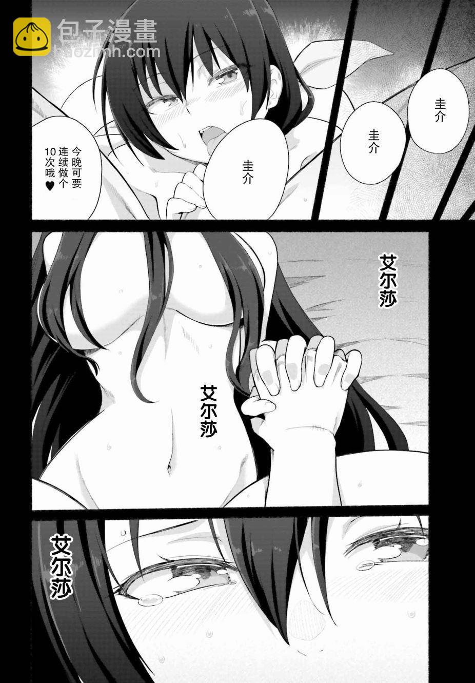 原勇者大叔與粘人的女兒們 - 第8話 - 3