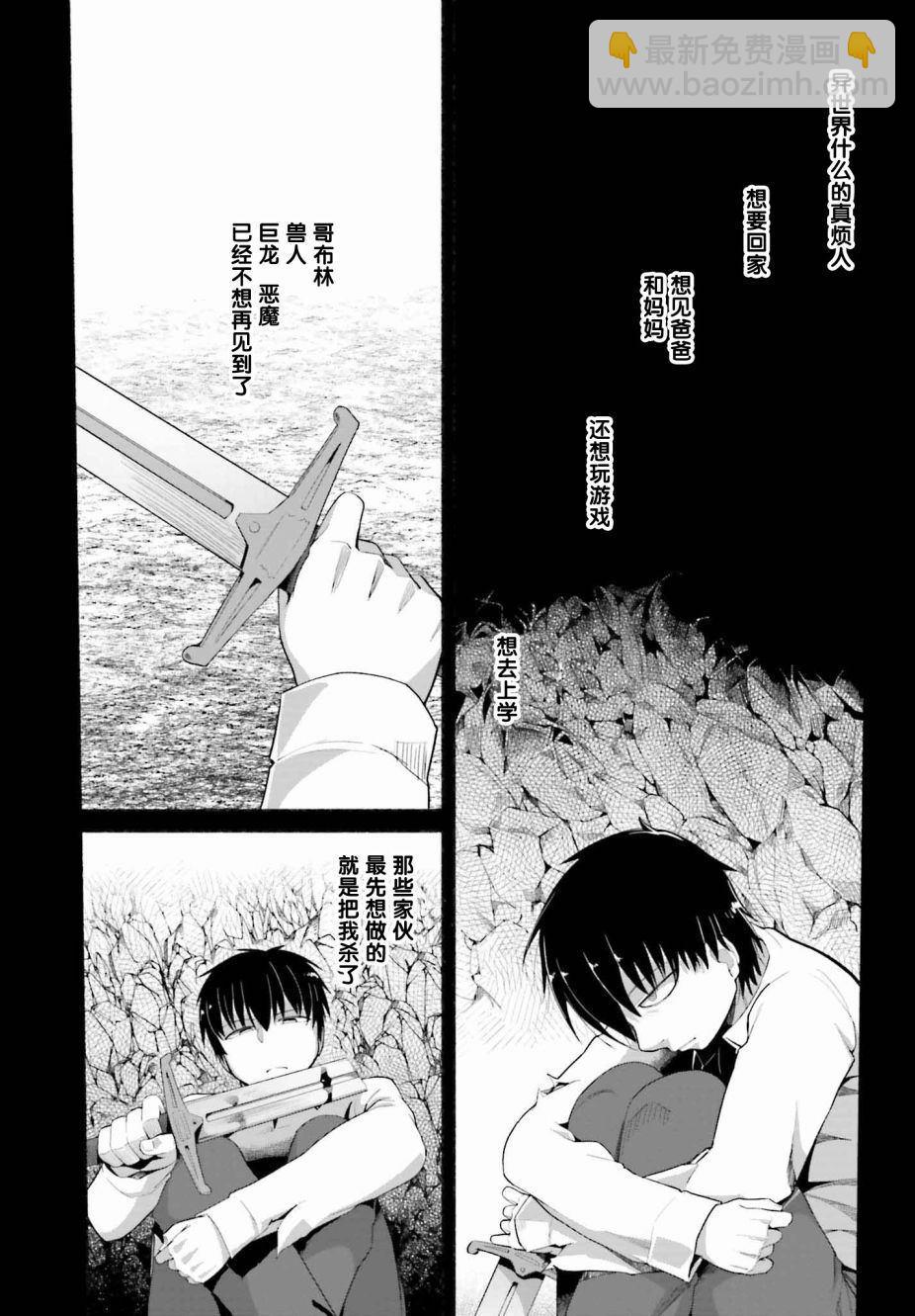 原勇者大叔與粘人的女兒們 - 第8話 - 1