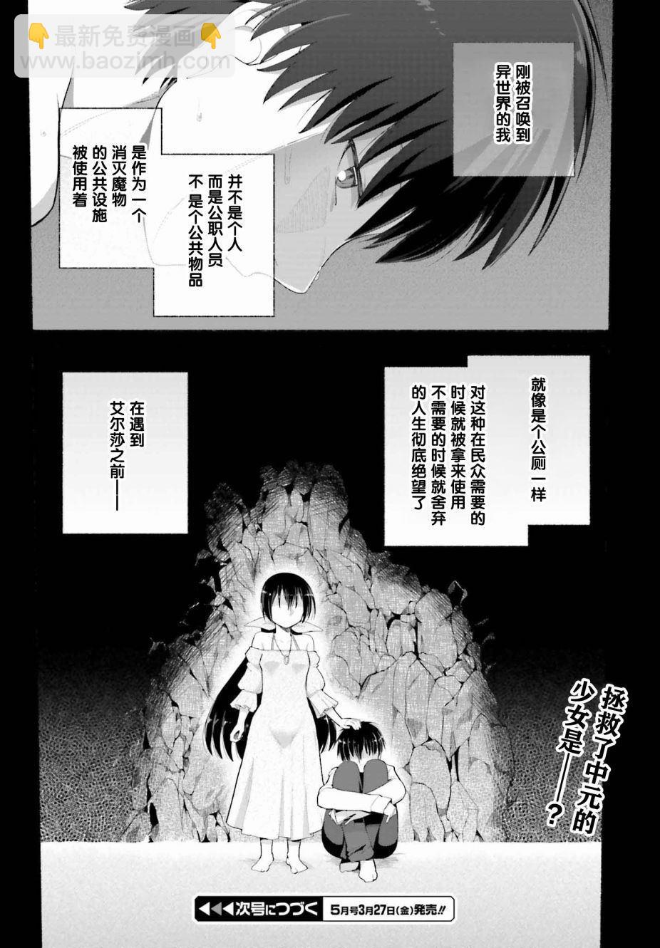 原勇者大叔與粘人的女兒們 - 第8話 - 2