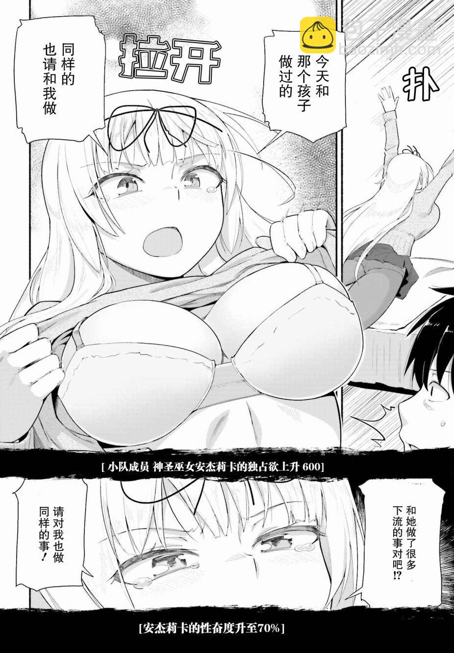 原勇者大叔與粘人的女兒們 - 第8話 - 3