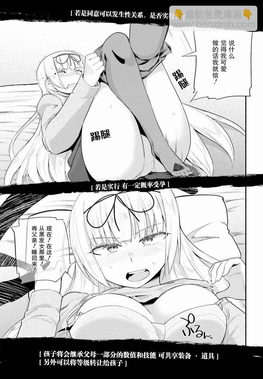 原勇者大叔與粘人的女兒們 - 第8話 - 4