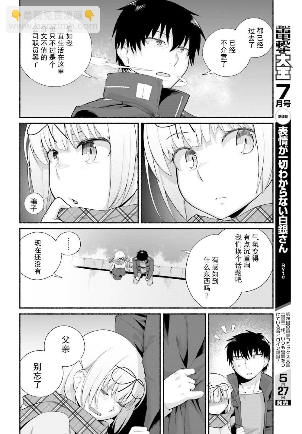 原勇者大叔與粘人的女兒們 - 第10話 - 6