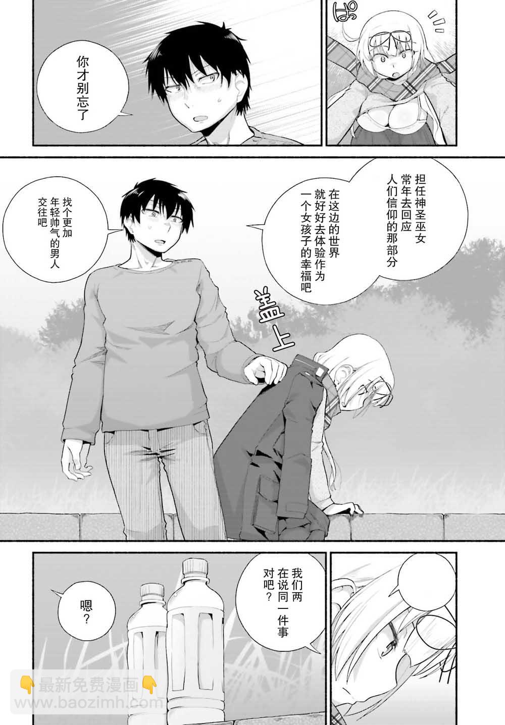 原勇者大叔與粘人的女兒們 - 第10話 - 2