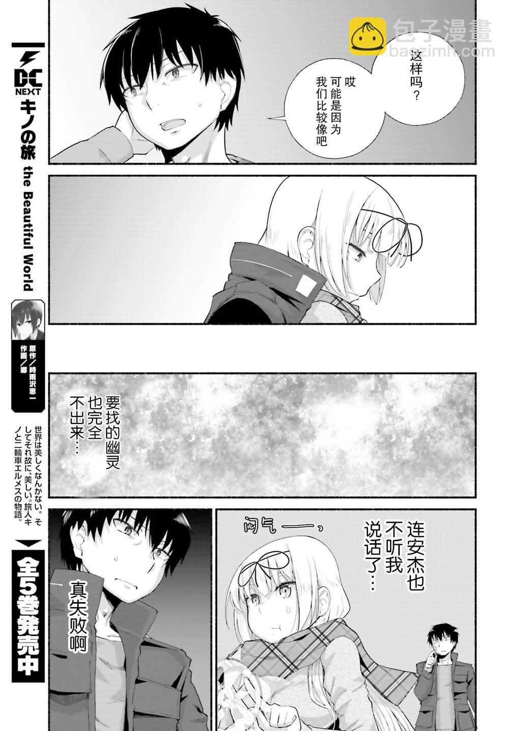 原勇者大叔與粘人的女兒們 - 第10話 - 3